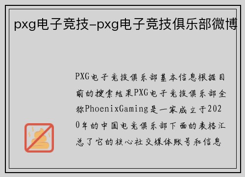 pxg电子竞技-pxg电子竞技俱乐部微博
