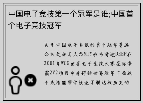 中国电子竞技第一个冠军是谁;中国首个电子竞技冠军