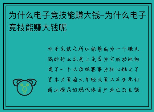 为什么电子竞技能赚大钱-为什么电子竞技能赚大钱呢