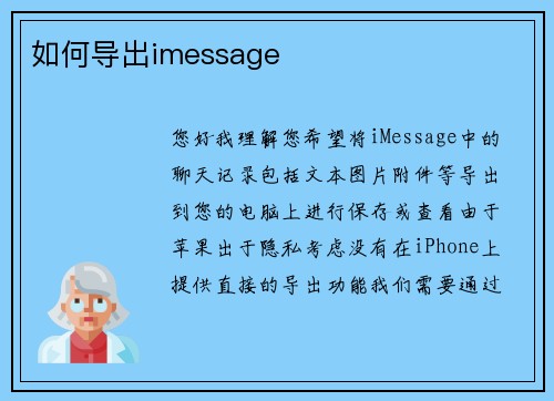 如何导出imessage