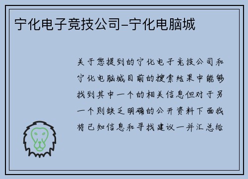 宁化电子竞技公司-宁化电脑城