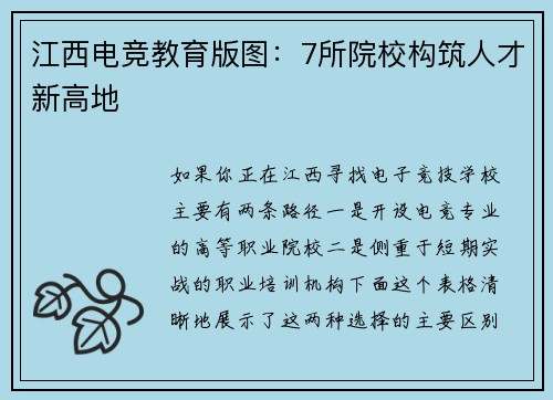 江西电竞教育版图：7所院校构筑人才新高地